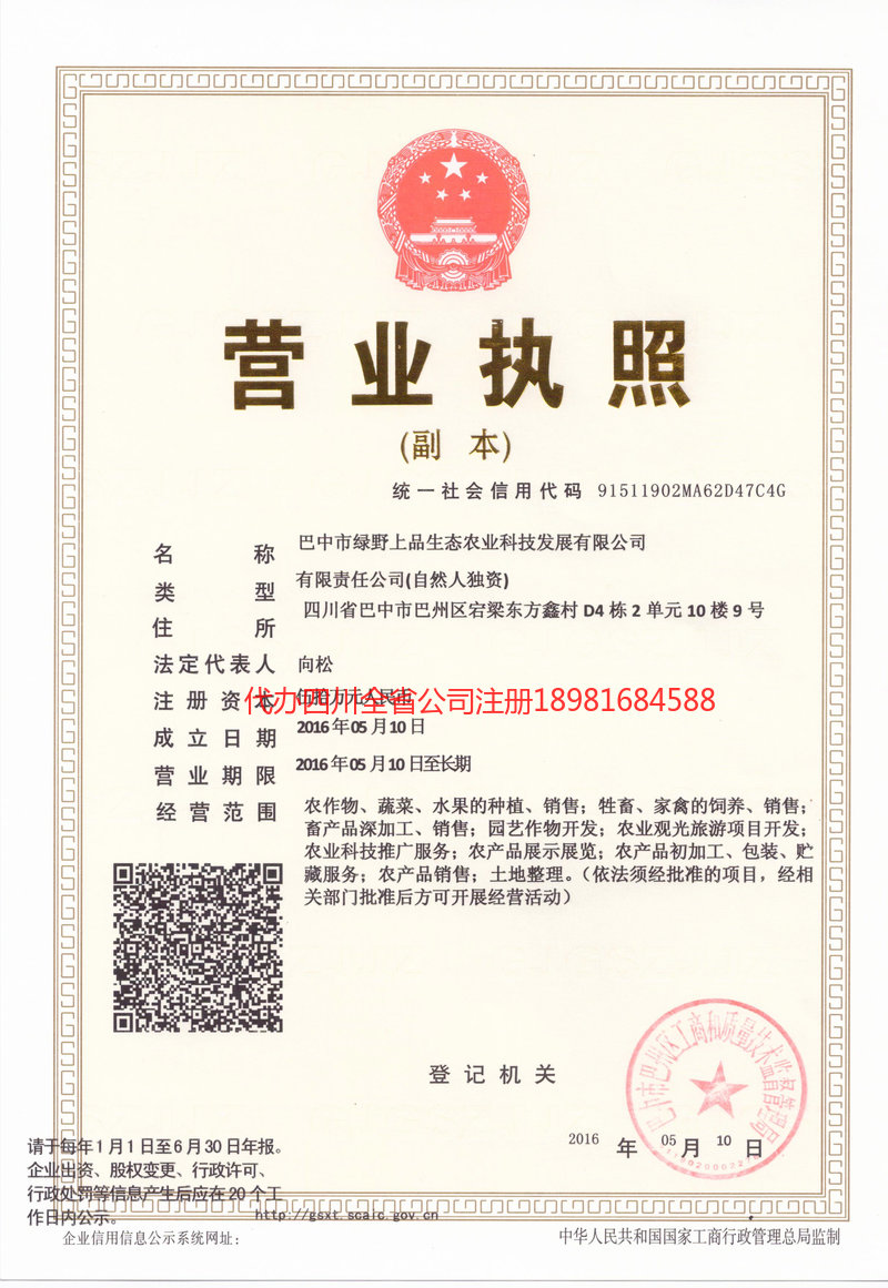 漳州漳州绿野上品生态农业科技发展有限公司