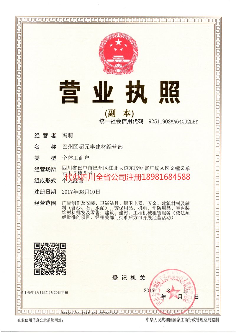 漳州漳州超元丰建材经营部