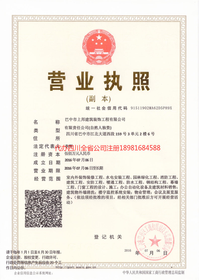 漳州漳州上邦建筑装饰工程有限公司