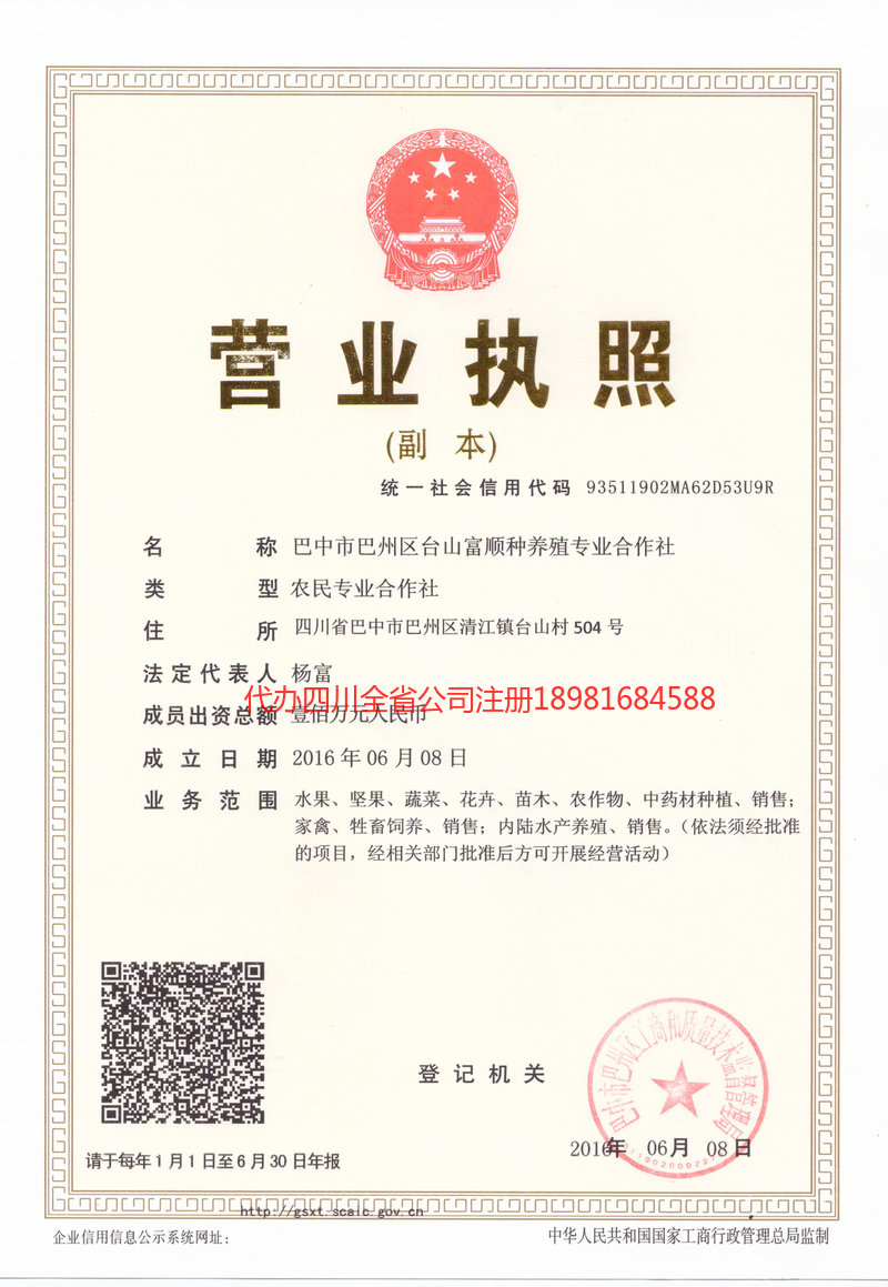 漳州漳州台山富顺种养殖专业合作社