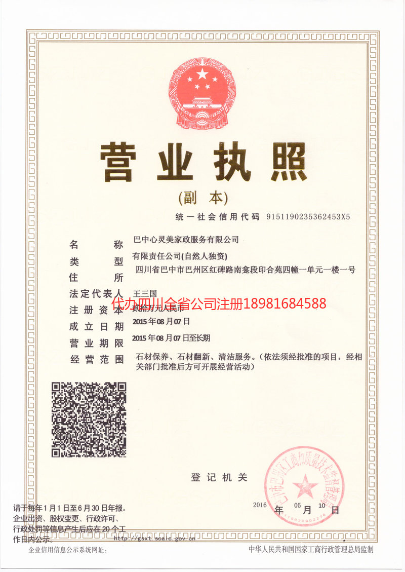 漳州漳州心灵美家政服务有限公司