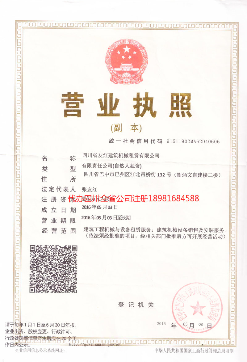 漳州漳州友红建筑机械租赁有限公司