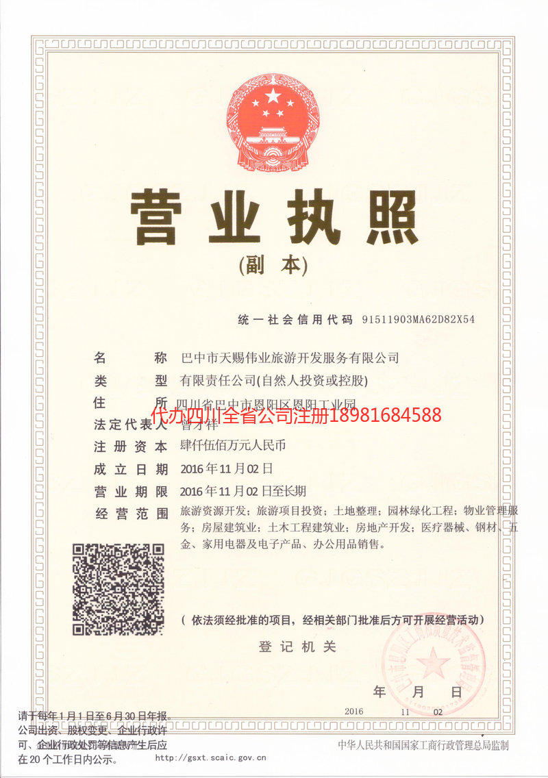 漳州漳州天赐伟业旅游开发服务有限公司