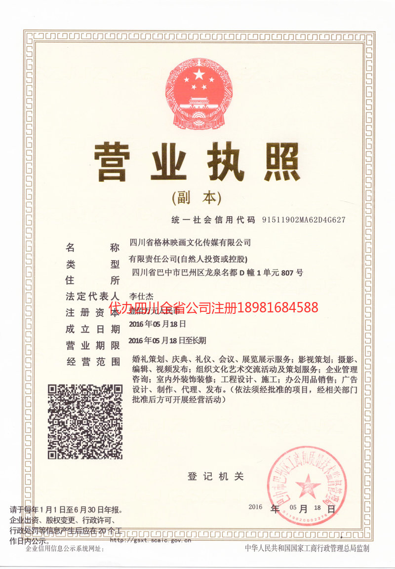 漳州漳州格林映画文化传媒有限公司