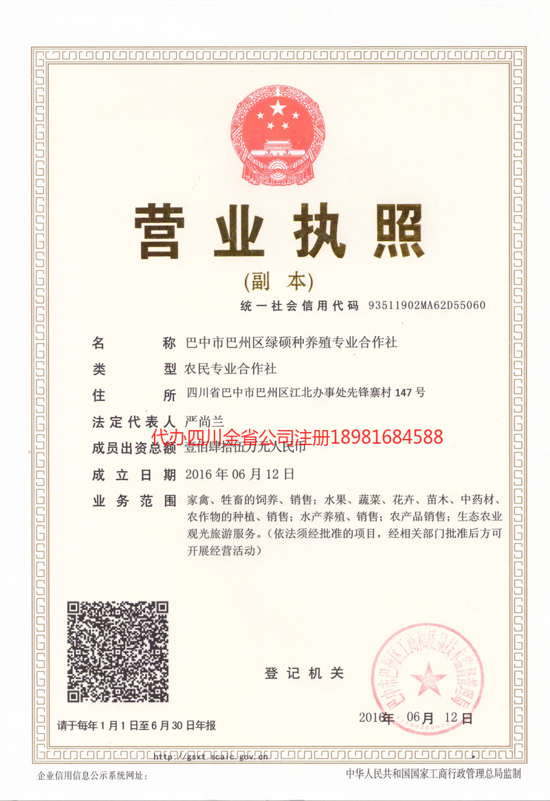 漳州漳州绿硕种养殖专业合作社