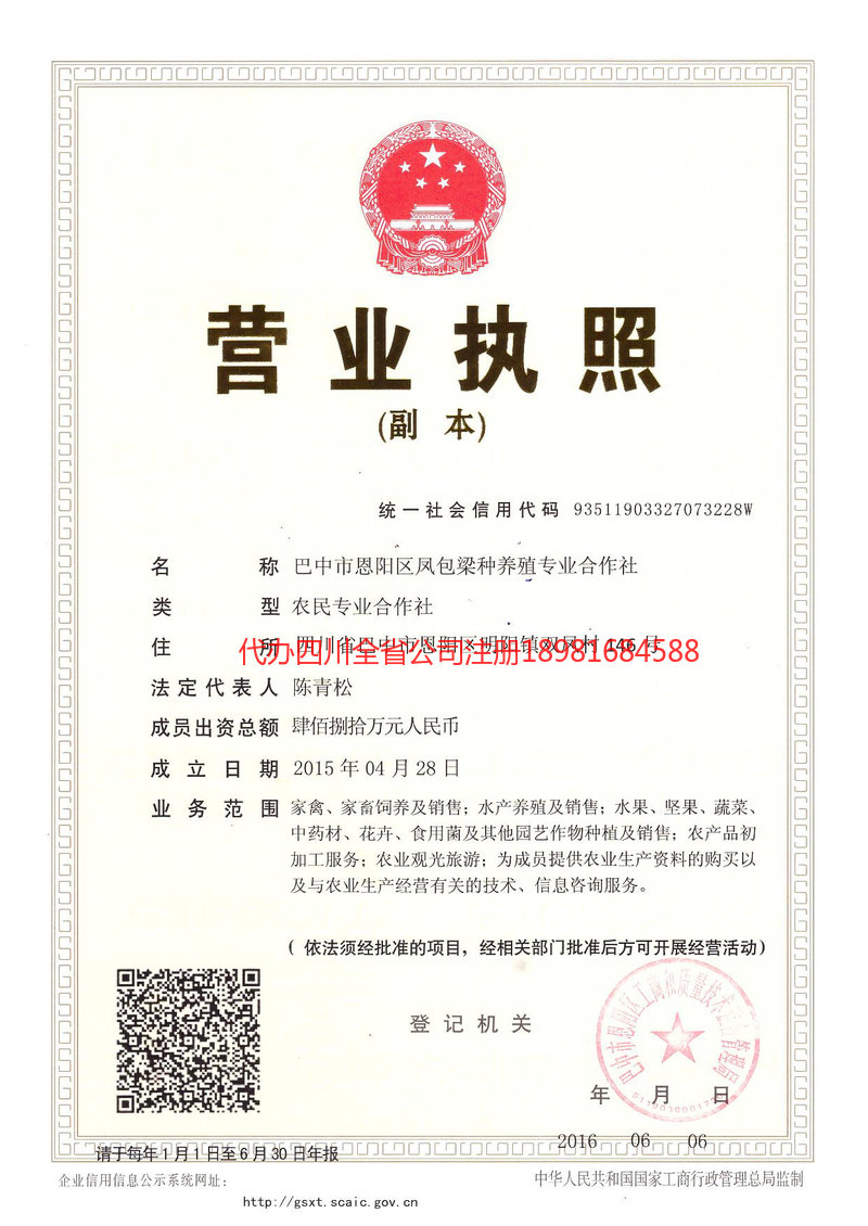 漳州漳州凤包梁种养殖专业合作社